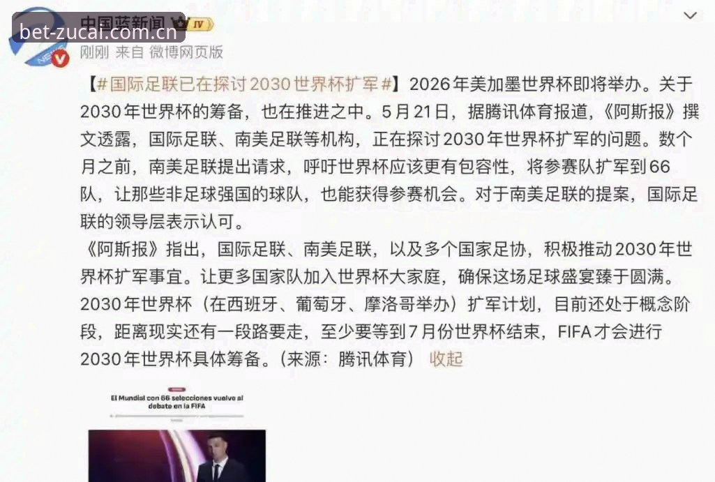 竞彩足球变动趋势手机版 世界杯66队扩军计划全面评测:中国男足迎来历史转折点