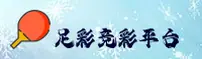 足彩网(竞彩)官方网站 - 官方数据平台